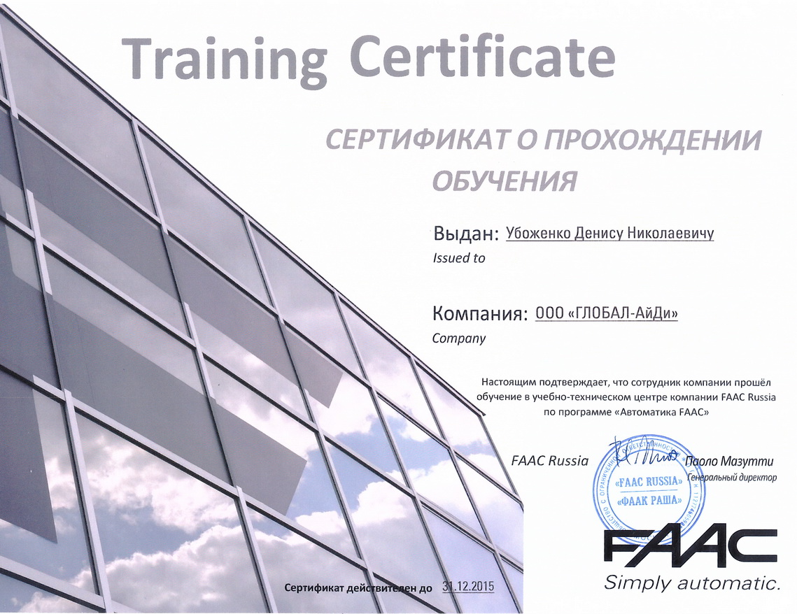 Автоматика Faac