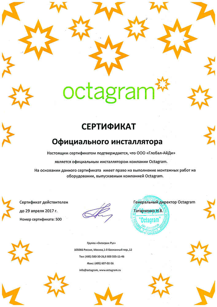 Официальный инсталлятор Octagram