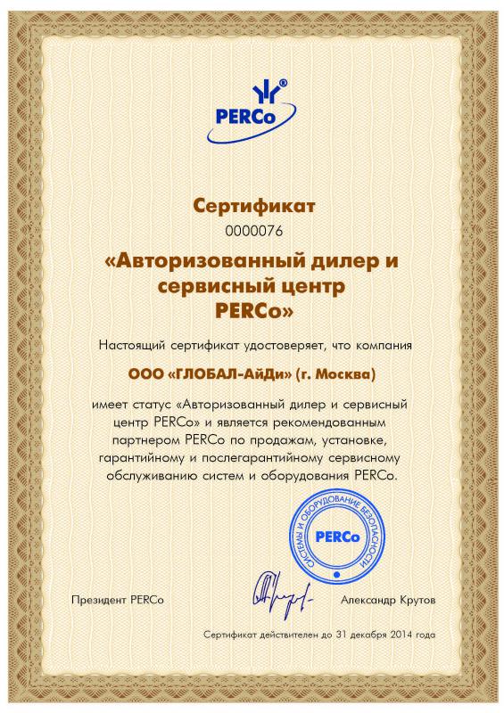 Авторизованный дилер и сервисный центр PERCo